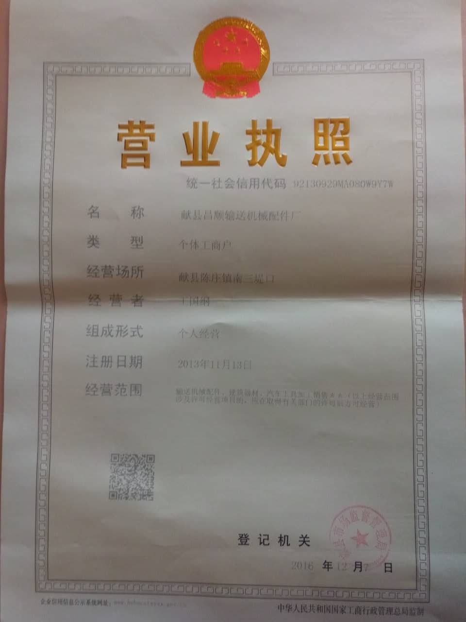 营业执照